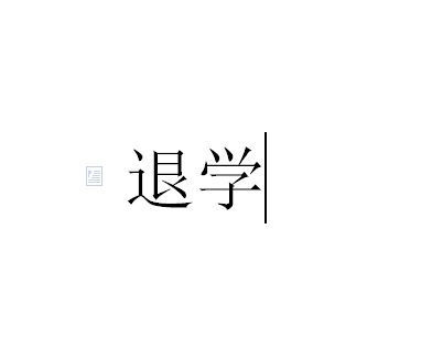 另类个性搞怪文字图片_WWW.WHOISQQ.COM