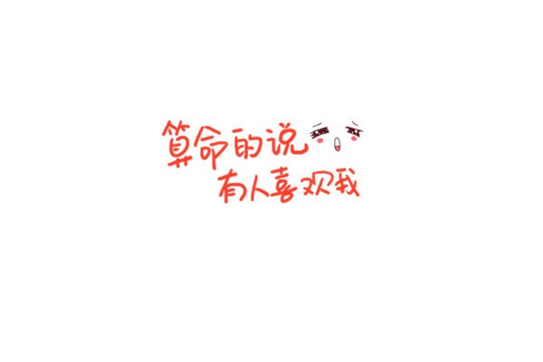 唯美友情文字图片_WWW.WHOISQQ.COM