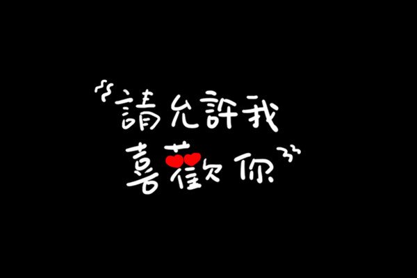 唯美友情文字图片_WWW.WHOISQQ.COM