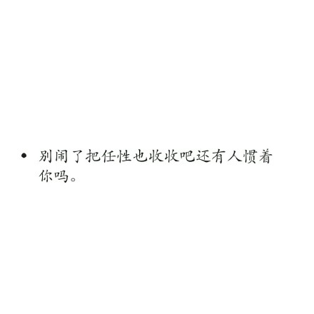 经典文字图片白底黑字简单伤感_WWW.WHOISQQ.COM