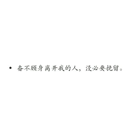 经典文字图片白底黑字简单伤感_WWW.WHOISQQ.COM