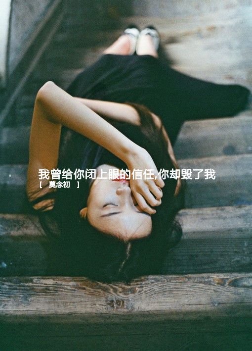 伤感意境女生空间文字大图_WWW.WHOISQQ.COM