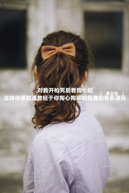 伤感意境女生空间文字大图_WWW.WHOISQQ.COM