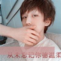 qq头像图片带字滚男生_WWW.WHOISQQ.COM