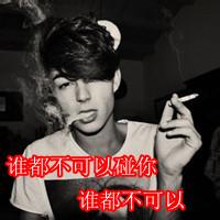 腾讯qq头像图片男生抽烟_WWW.WHOISQQ.COM