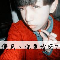 ??带字爱情男生头像图片_WWW.WHOISQQ.COM