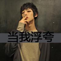 欧美带字男生头像图片_WWW.WHOISQQ.COM