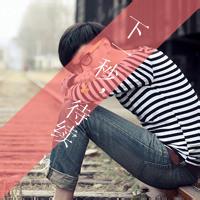 qq男生带子帅气头像图片_WWW.WHOISQQ.COM