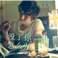 男生最拽头像图片_WWW.WHOISQQ.COM