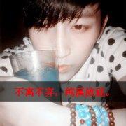 男生带字旧情人头像图片_WWW.WHOISQQ.COM