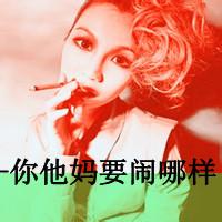 急切网带字男生头像图片_WWW.WHOISQQ.COM