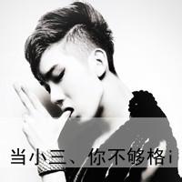 带字男生q头像图片_WWW.WHOISQQ.COM