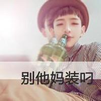 qq头像图片男生带贱字的_WWW.WHOISQQ.COM