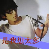 qq头像图片男生带贱字的_WWW.WHOISQQ.COM