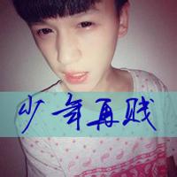 qq头像图片男生带贱字的_WWW.WHOISQQ.COM