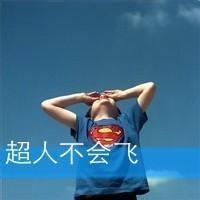 男生头像图片超人_WWW.WHOISQQ.COM