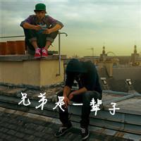 男生兄弟头像图片个性_WWW.WHOISQQ.COM