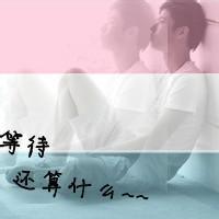喂我看上你了男生头像图片_WWW.WHOISQQ.COM
