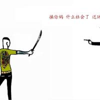 qq男生混社会头像图片_WWW.WHOISQQ.COM