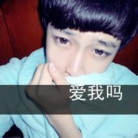 qq带爱字头像图片男生_WWW.WHOISQQ.COM