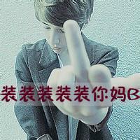 qq大头像图片下载带男生_WWW.WHOISQQ.COM