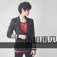 装你妹男生头像图片带字_WWW.WHOISQQ.COM
