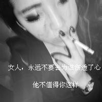 男生抽烟文字控头像图片_WWW.WHOISQQ.COM