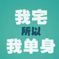 qq头像图片光棍男生_WWW.WHOISQQ.COM