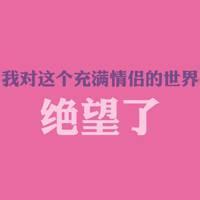 qq头像图片光棍男生_WWW.WHOISQQ.COM