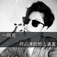 爱情的qq头像图片男生_WWW.WHOISQQ.COM