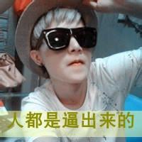奔放头像图片男生_WWW.WHOISQQ.COM