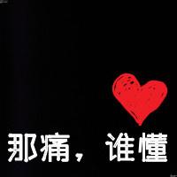 qq头像图片男生带字伤感黑_WWW.WHOISQQ.COM