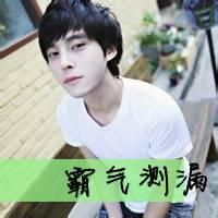 qq不爱就滚头像图片男生_WWW.WHOISQQ.COM