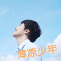 带字男生明星头像图片_WWW.WHOISQQ.COM