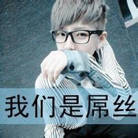 叼丝男生头像图片_WWW.WHOISQQ.COM