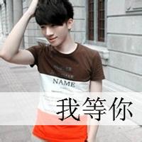 qq头像图片男生带爱字_WWW.WHOISQQ.COM