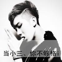 头像图片带字超拽男生的_WWW.WHOISQQ.COM