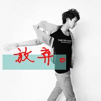 颓废带字男生头像图片_WWW.WHOISQQ.COM