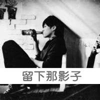 男生伤感黑色带字头像图片_WWW.WHOISQQ.COM