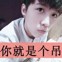 qq男生带字帅哥头像图片_WWW.WHOISQQ.COM