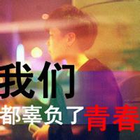 青春励志头像图片男生_WWW.WHOISQQ.COM