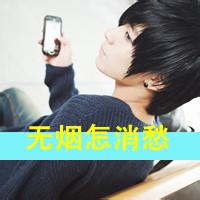 qq带烟头像图片$$男生_WWW.WHOISQQ.COM