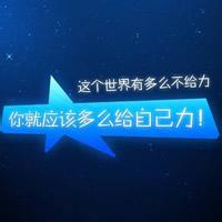 高考励志男生奋斗头像图片_WWW.WHOISQQ.COM