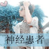 qq有字头像图片男生_WWW.WHOISQQ.COM