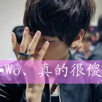 qq头像图片男生帅气带威字_WWW.WHOISQQ.COM