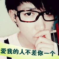 带眼镜男生有字头像图片_WWW.WHOISQQ.COM