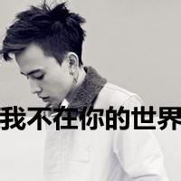 伤感男生头像图片带字秃废_WWW.WHOISQQ.COM