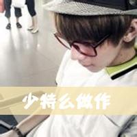 认错头像图片 男生_WWW.WHOISQQ.COM