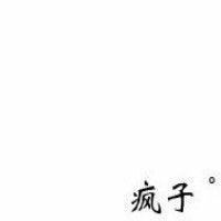 qq头像图片带字带景 男生_WWW.WHOISQQ.COM