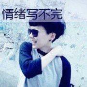 2014扣扣男生头像图片吧_WWW.WHOISQQ.COM